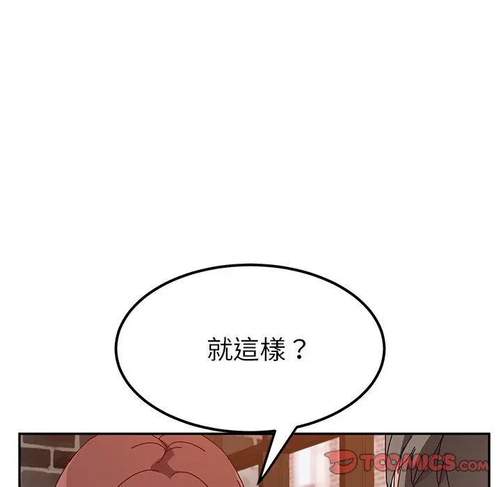 她们的恶作剧 第22话 第111页