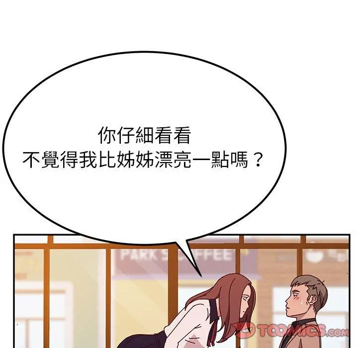 她们的恶作剧 第22话 第138页