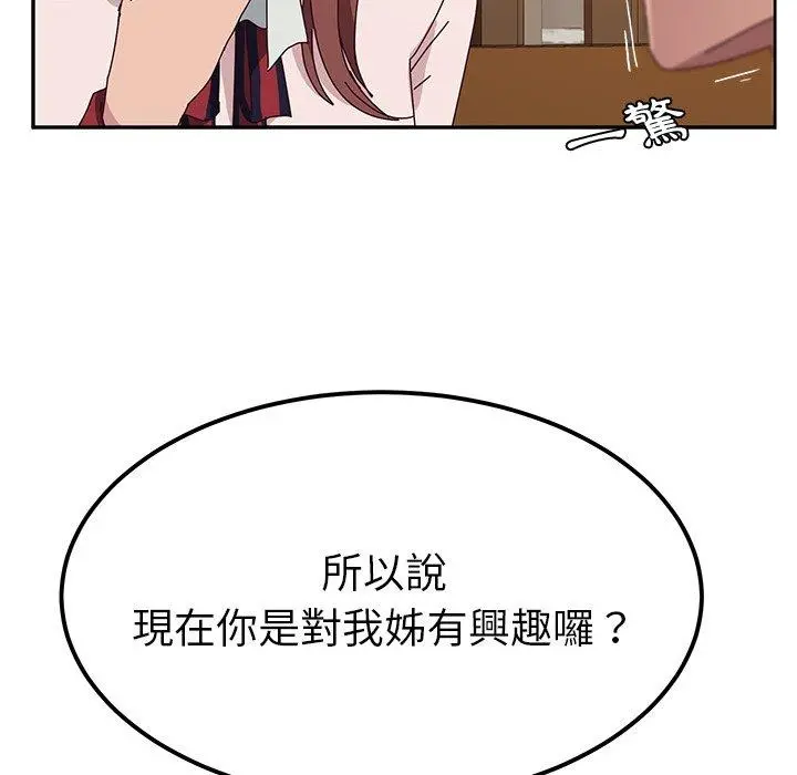 她们的恶作剧 第22话 第123页