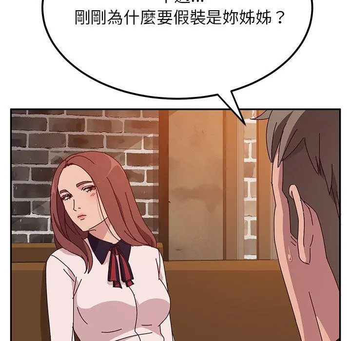 她们的恶作剧 第22话 第145页