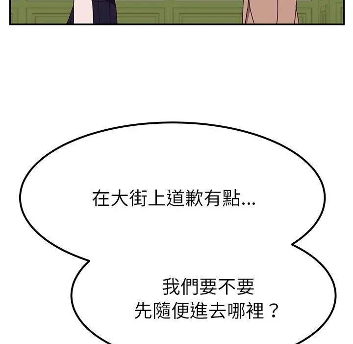 她们的恶作剧 第22话 第79页