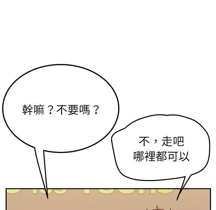 她们的恶作剧 第22话 第82页