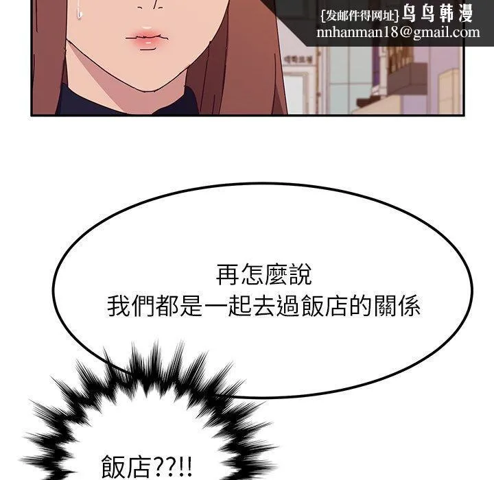 她们的恶作剧 第22话 第76页