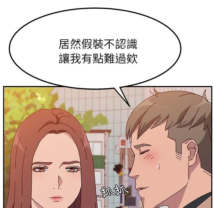 她们的恶作剧 第22话 第73页