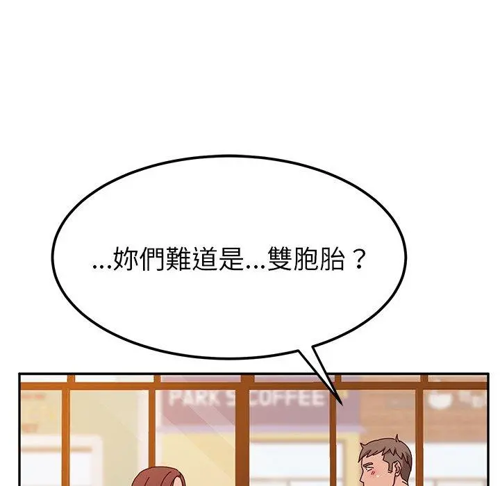 她们的恶作剧 第22话 第133页