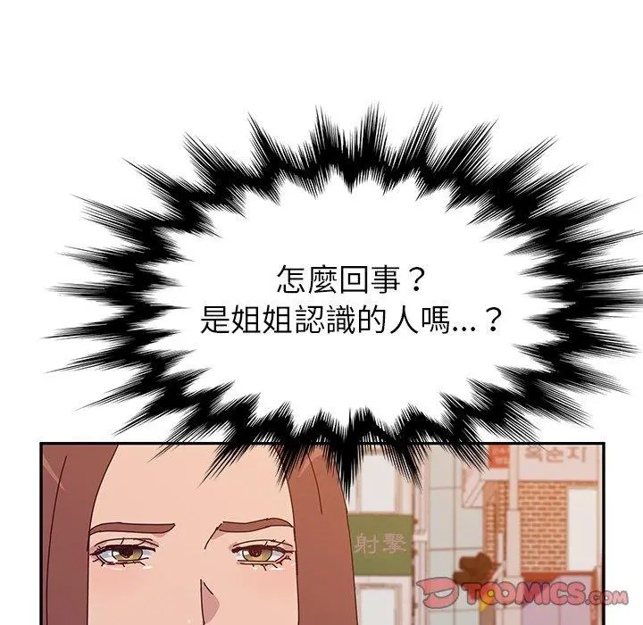 她们的恶作剧 第22话 第75页