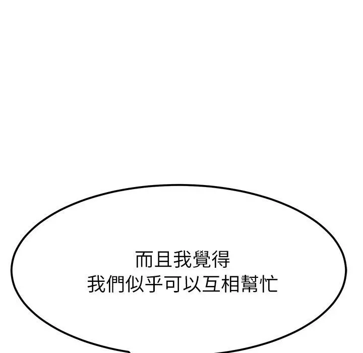 她们的恶作剧 第22话 第149页