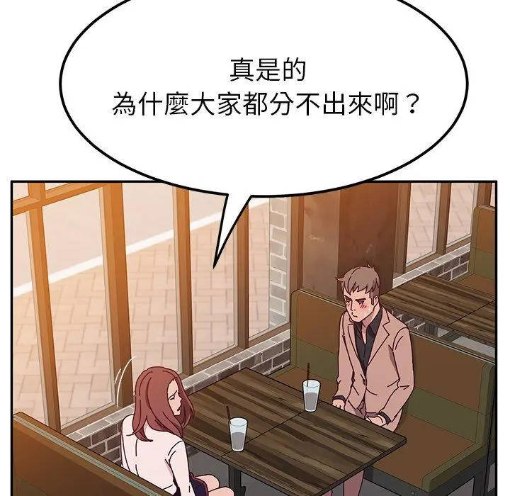 她们的恶作剧 第22话 第143页