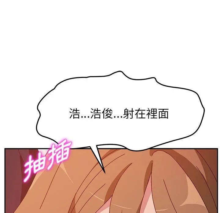 她们的恶作剧 第22话 第52页