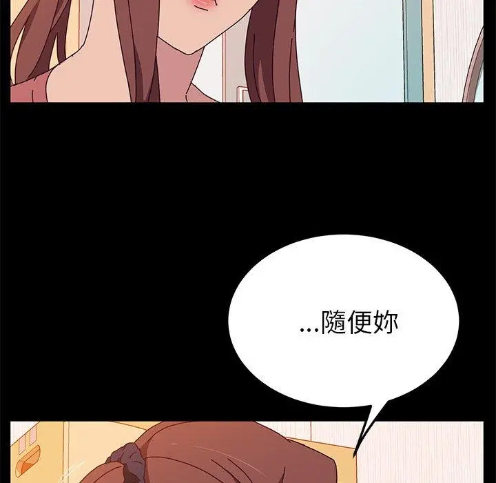 她们的恶作剧 第26话 第136页