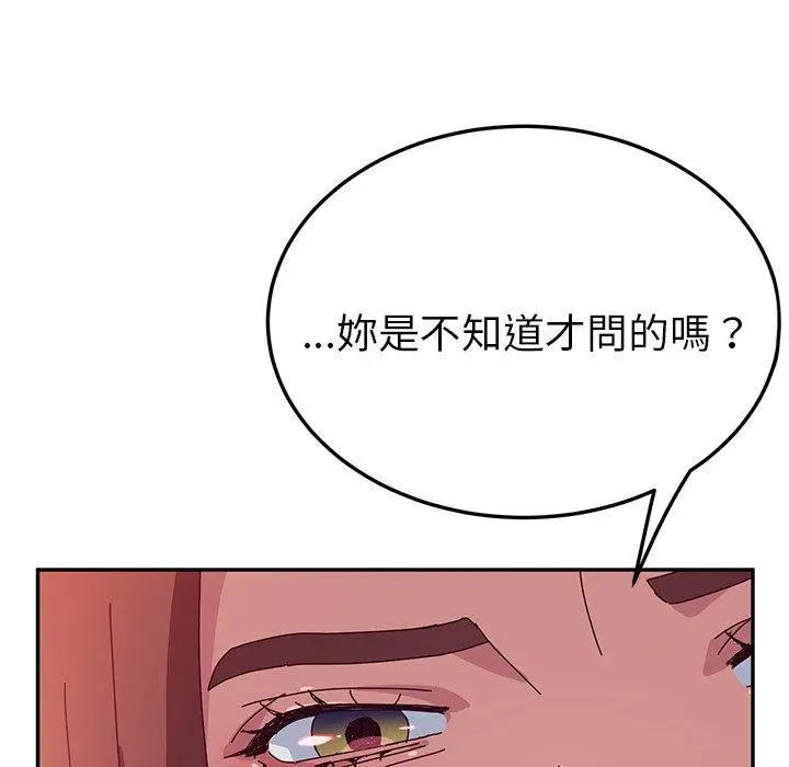 她们的恶作剧 第26话 第40页