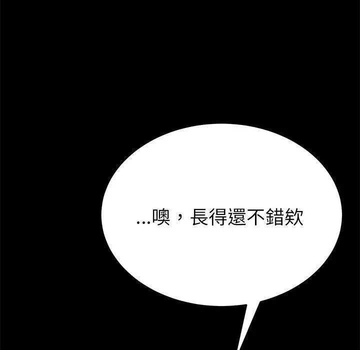 她们的恶作剧 第26话 第139页