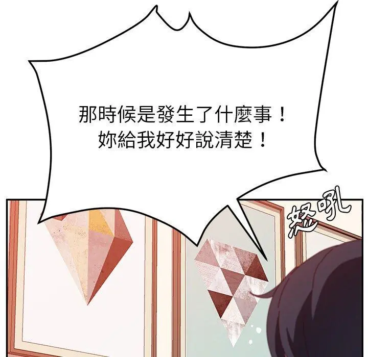 她们的恶作剧 第26话 第108页
