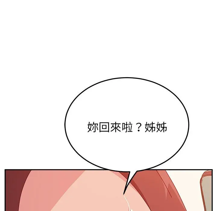 她们的恶作剧 第26话 第7页