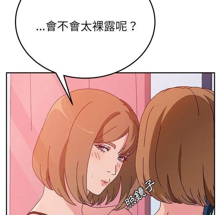她们的恶作剧 第26话 第70页