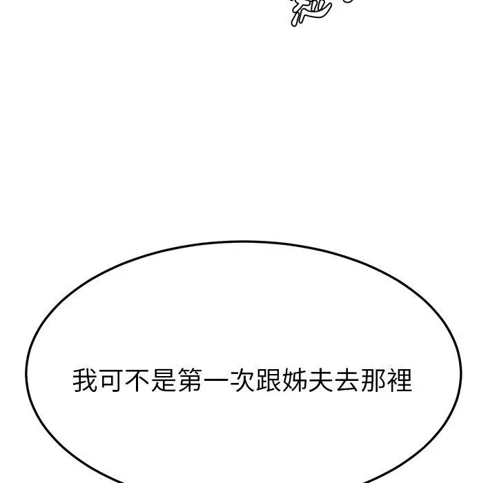 她们的恶作剧 第26话 第110页