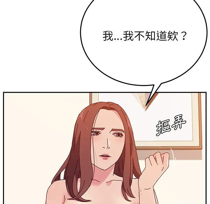 她们的恶作剧 第26话 第42页