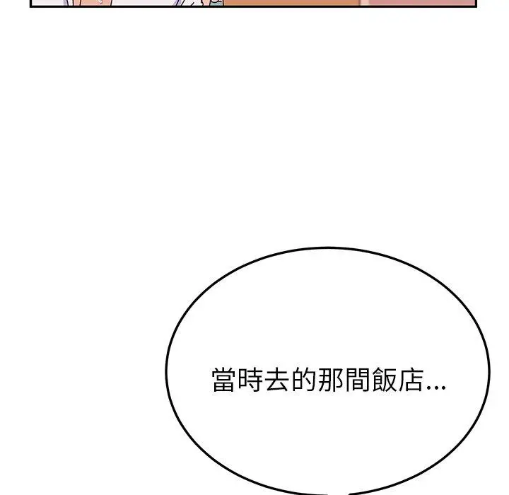 她们的恶作剧 第26话 第106页