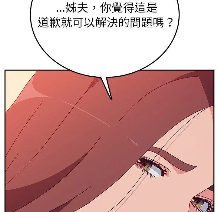 她们的恶作剧 第26话 第59页