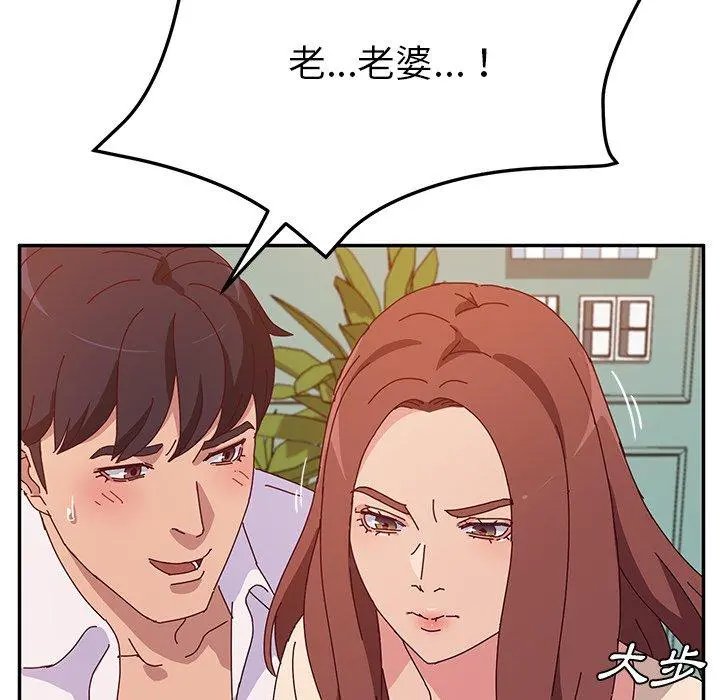 她们的恶作剧 第26话 第46页