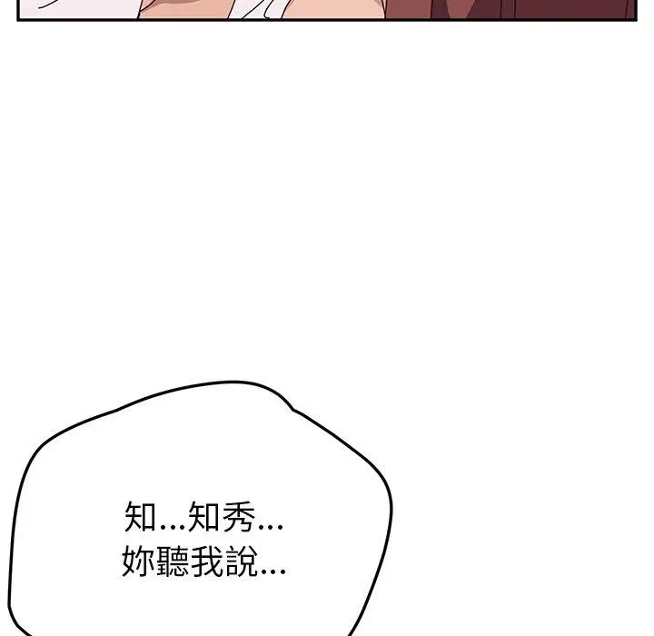 她们的恶作剧 第26话 第17页