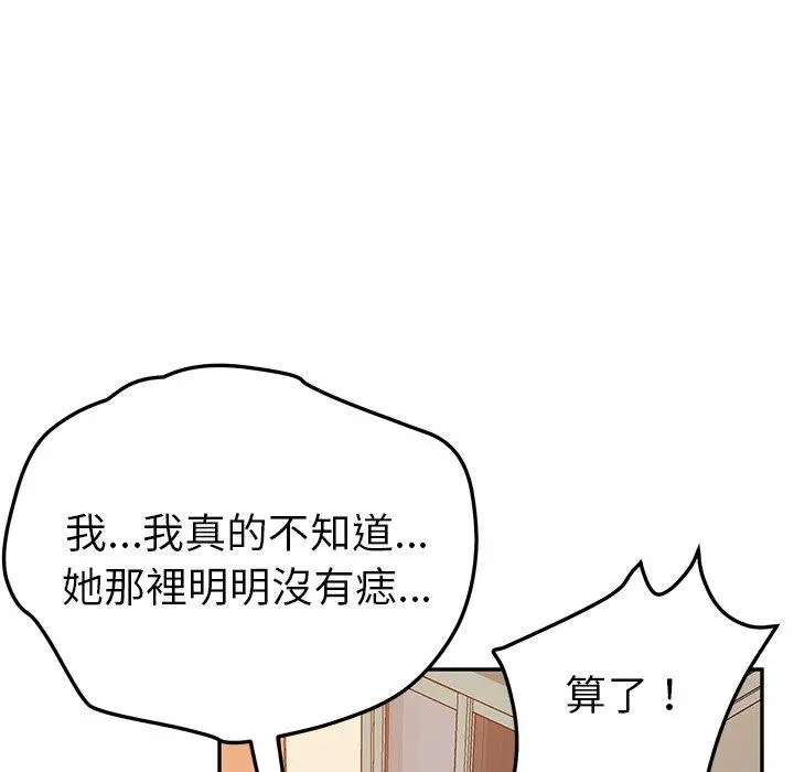 她们的恶作剧 第26话 第31页