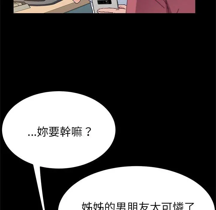 她们的恶作剧 第26话 第130页