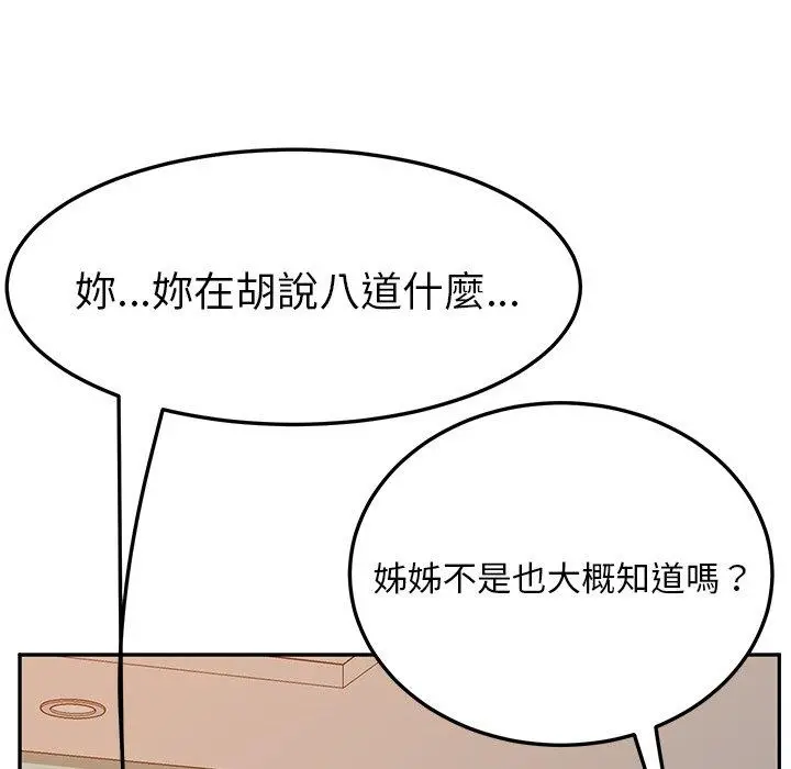 她们的恶作剧 第26话 第112页