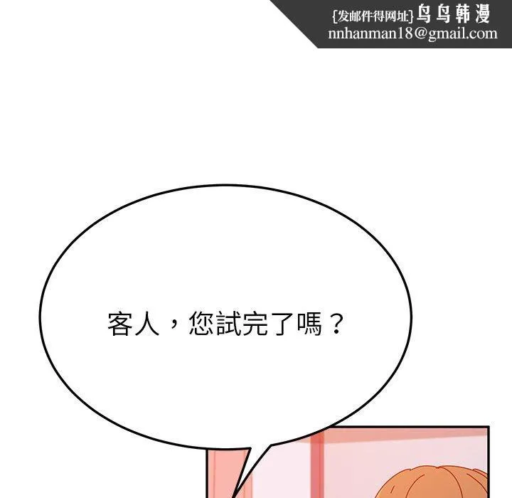 她们的恶作剧 第26话 第72页