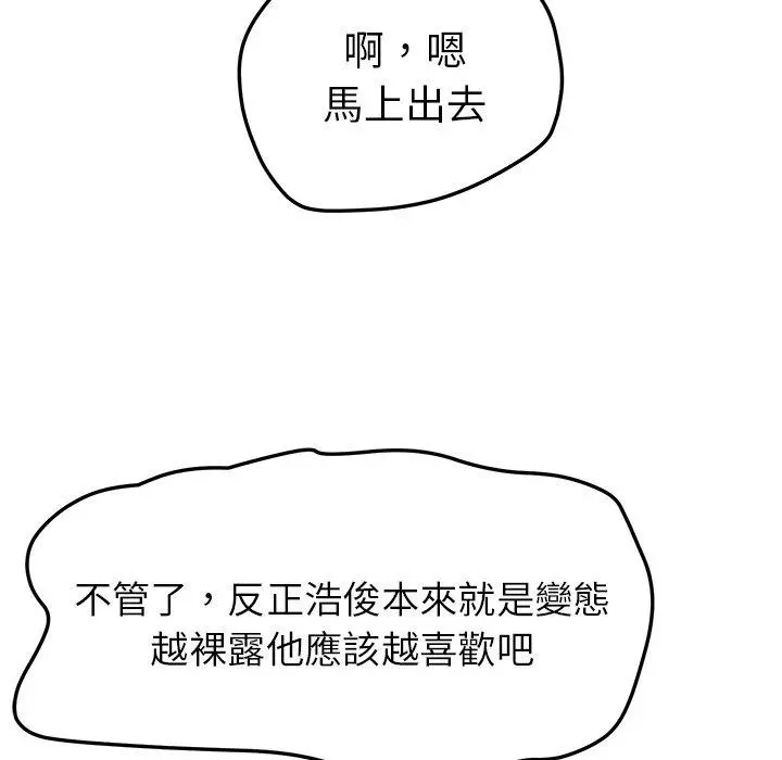 她们的恶作剧 第26话 第74页