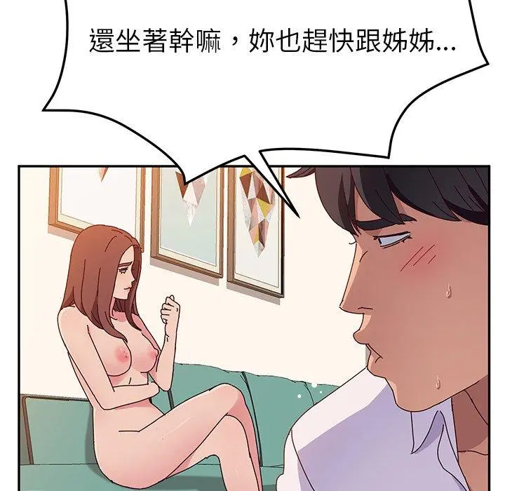 她们的恶作剧 第26话 第55页