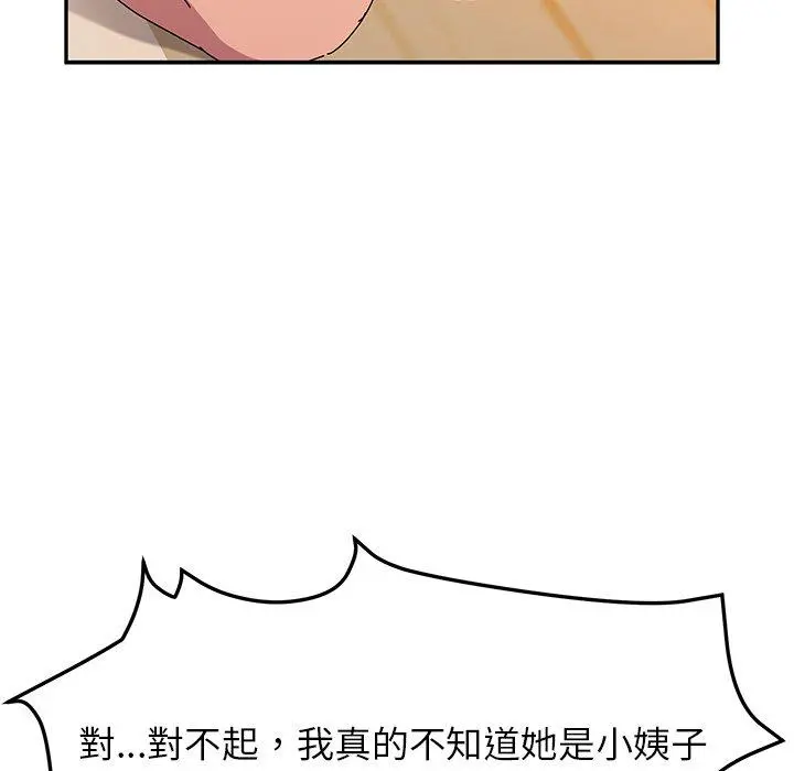 她们的恶作剧 第26话 第52页