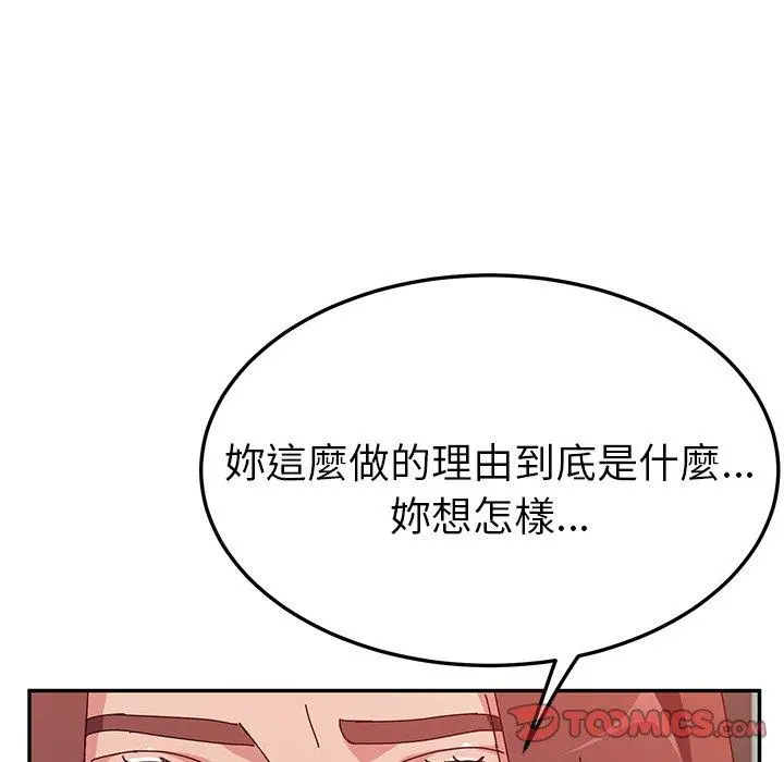 她们的恶作剧 第26话 第84页