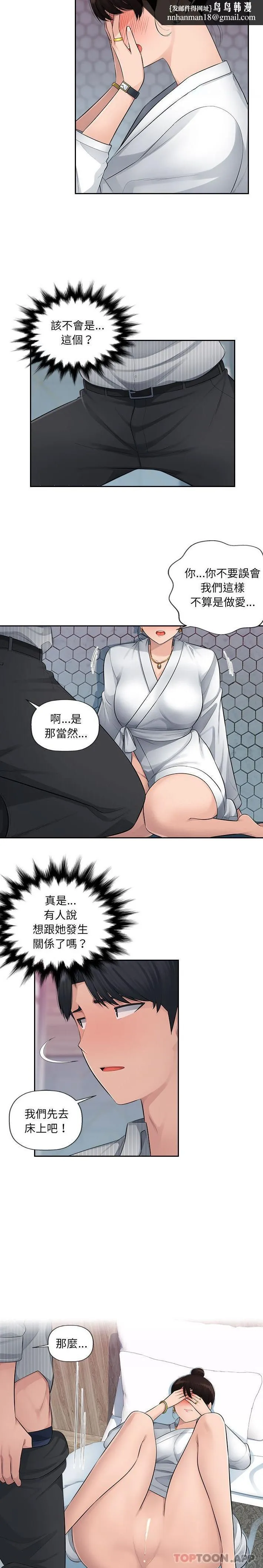 多情办公室 第3话 第9页