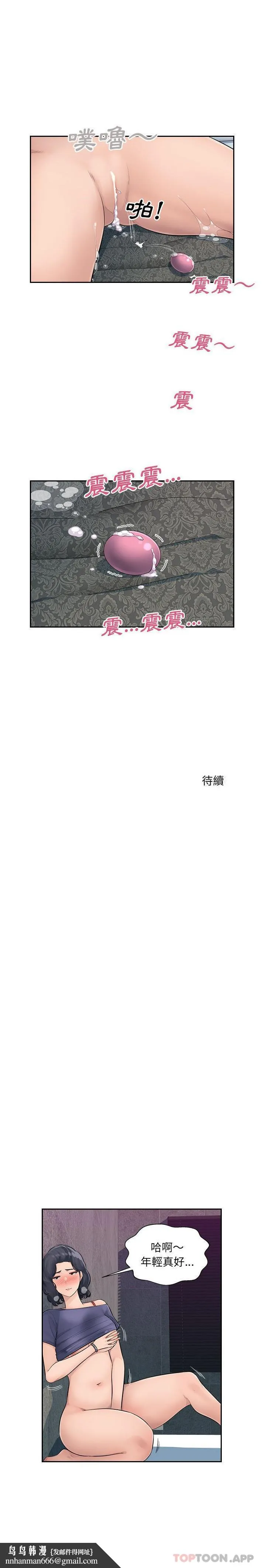 多情办公室 第3话 第16页