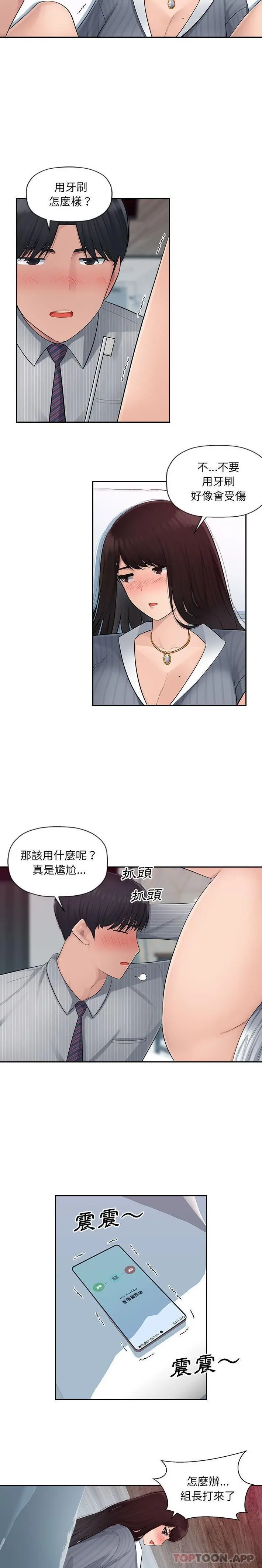 多情办公室 第3话 第4页