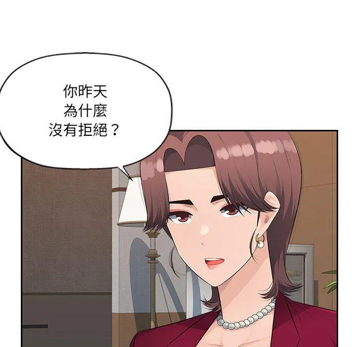 多情办公室 第22话 第9页