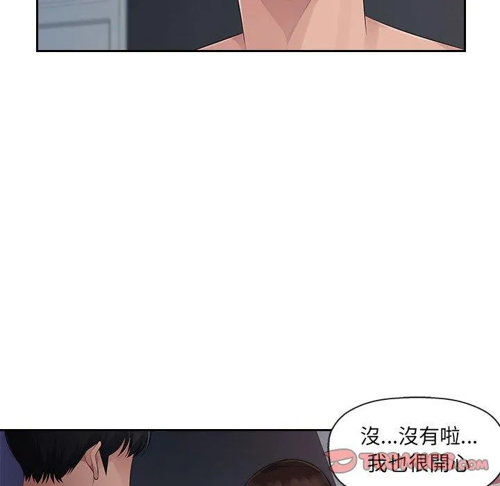 多情办公室 第24话 第14页