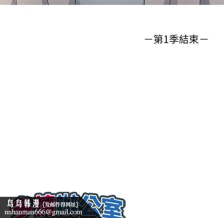多情办公室 第24话 第109页