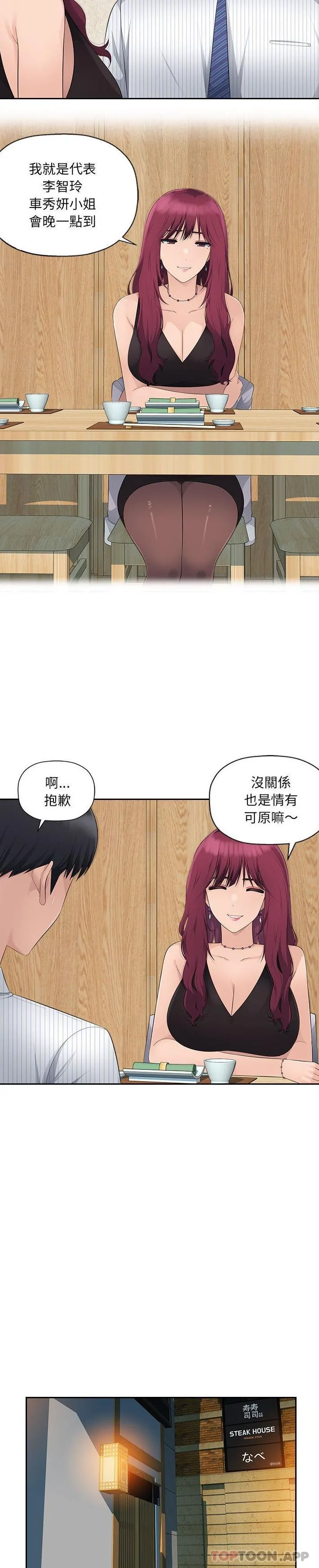 多情办公室 第14话 第18页