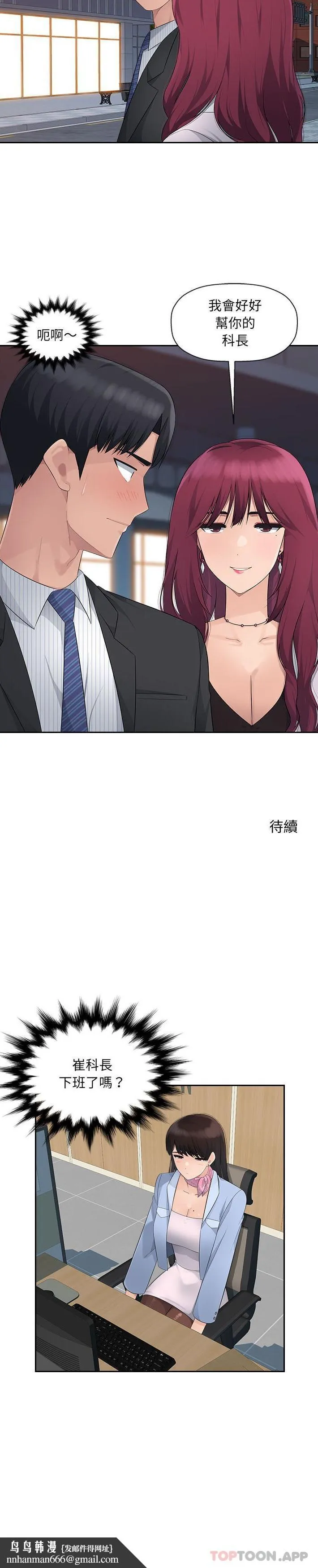 多情办公室 第14话 第21页