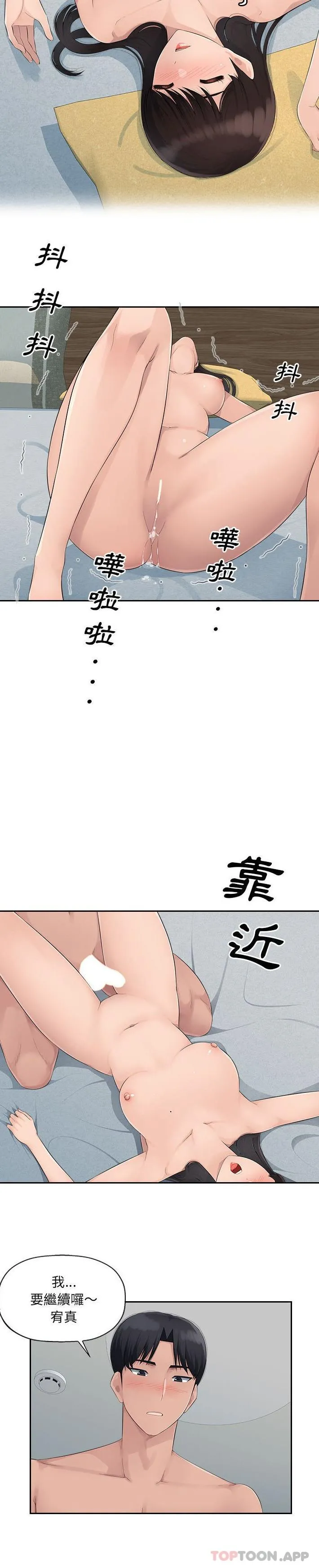 多情办公室 第14话 第3页