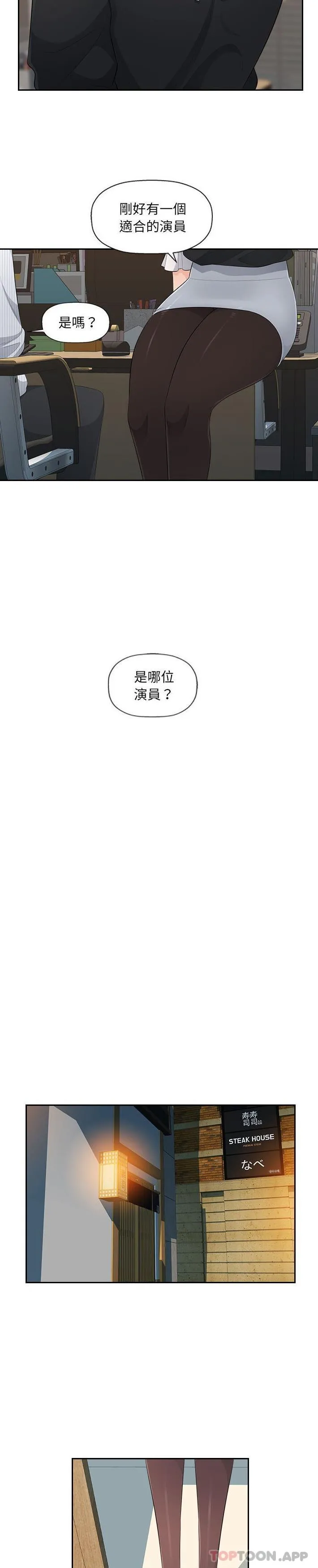 多情办公室 第14话 第15页