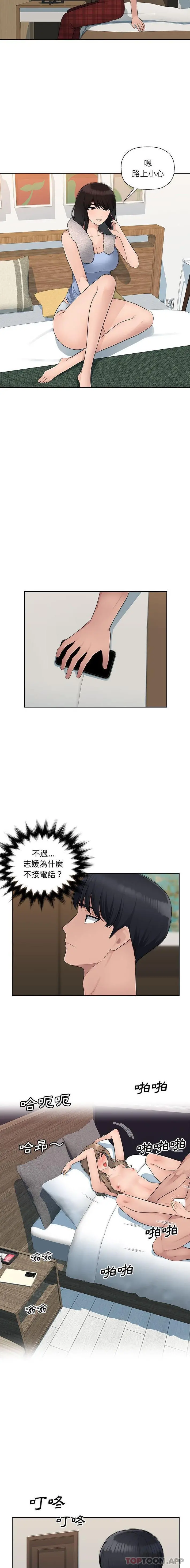 多情办公室 第8话 第14页