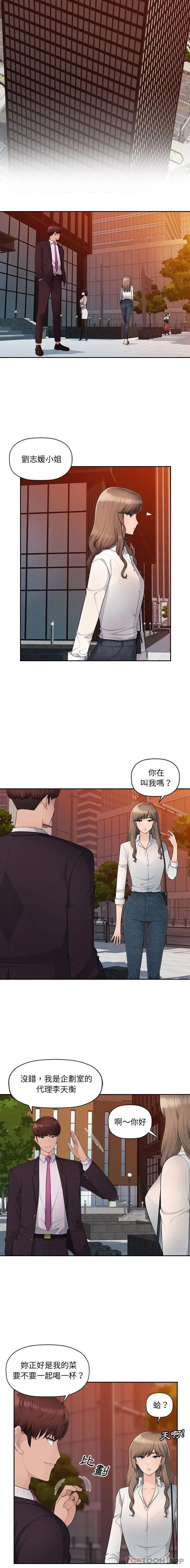 多情办公室 第8话 第5页