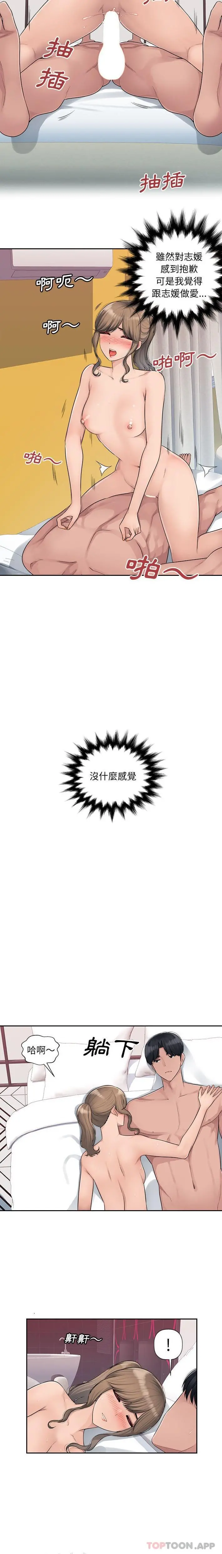 多情办公室 第4话 第7页