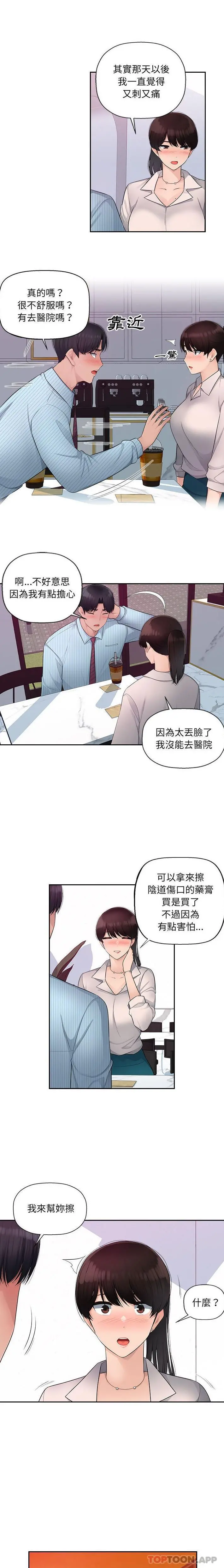 多情办公室 第4话 第14页