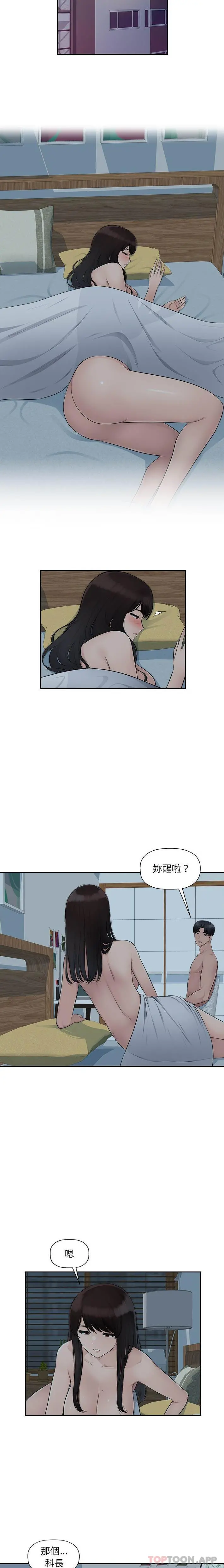 多情办公室 第11话 第2页