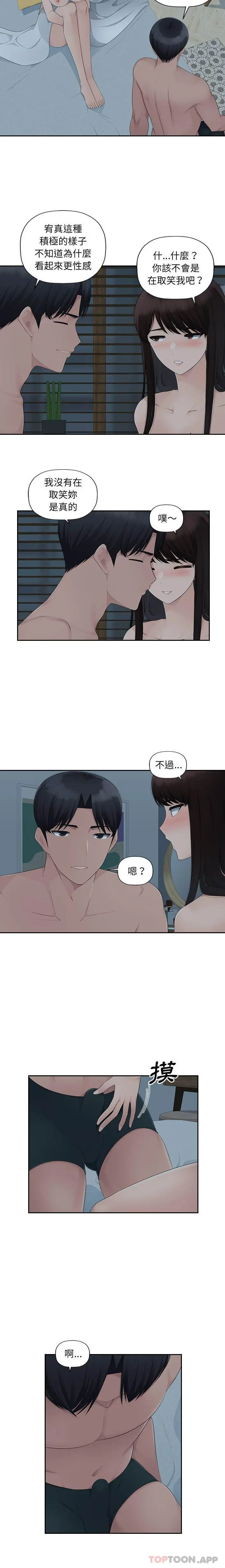 多情办公室 第11话 第5页