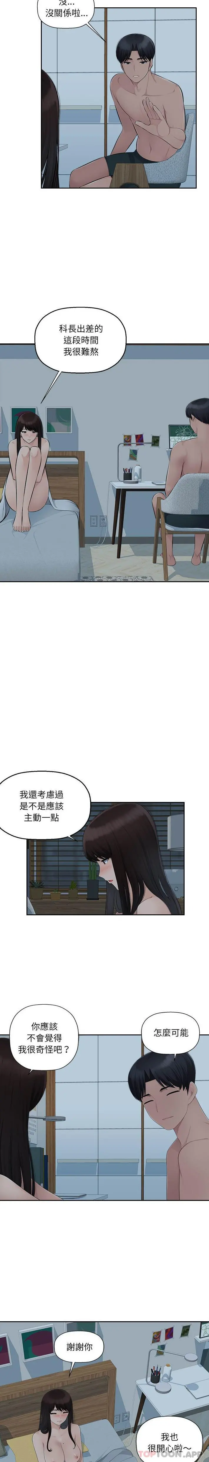 多情办公室 第11话 第4页